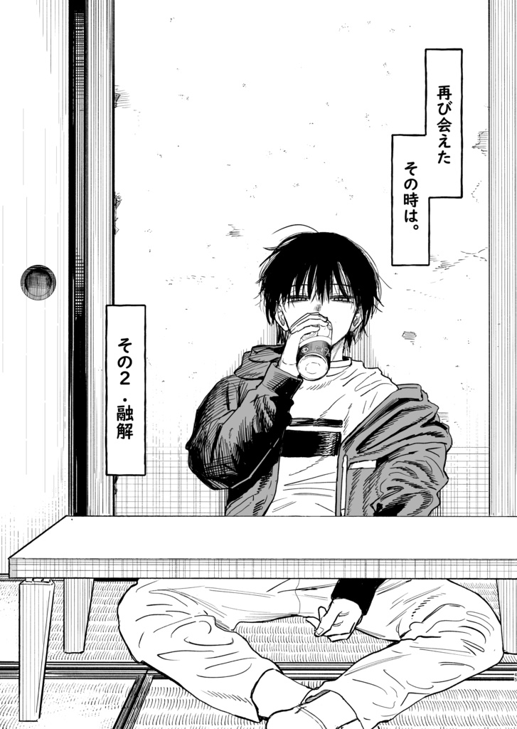 再び会えたその時は。2