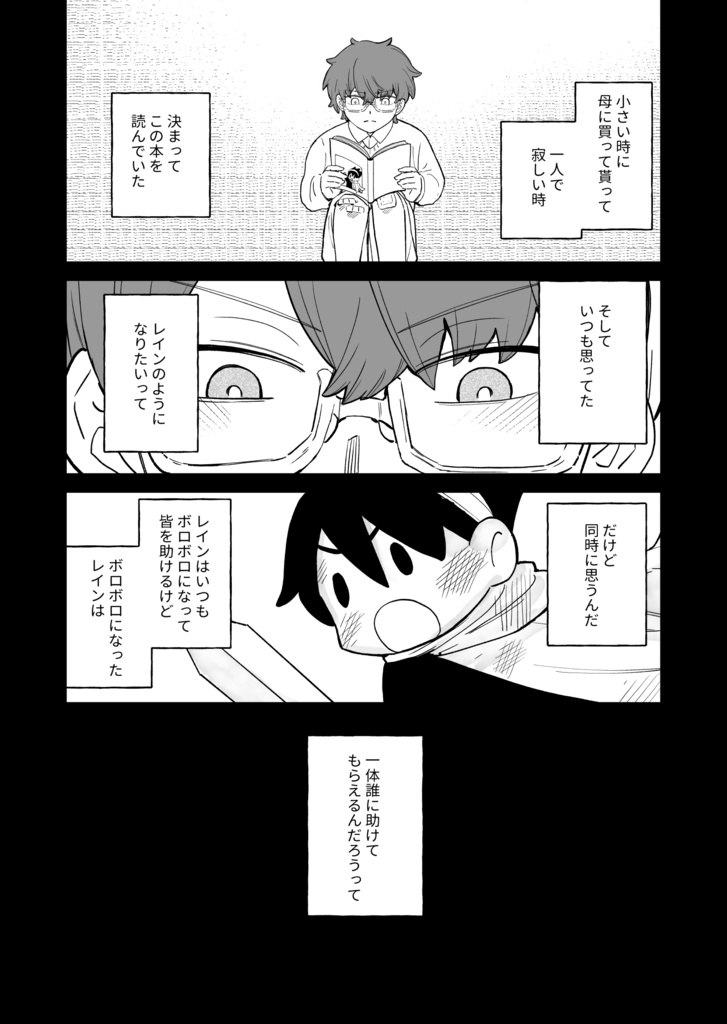 再び会えた、その時は。3上