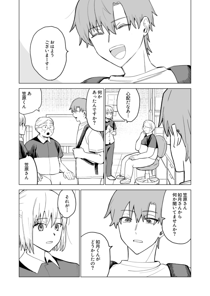 再び会えた、その時は。3上