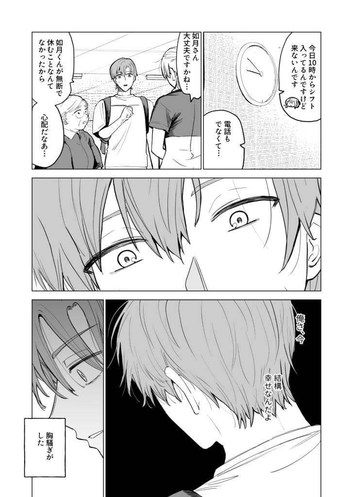 再び会えた、その時は。3上