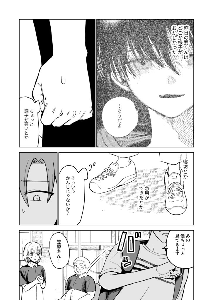 再び会えた、その時は。3上