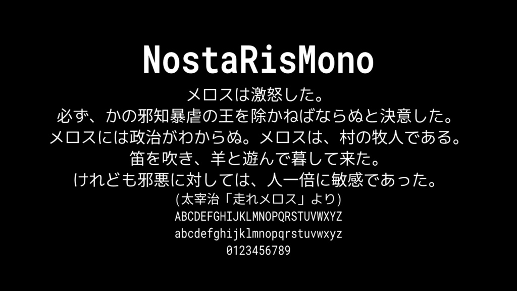 【フリーフォント】NostaRisMono