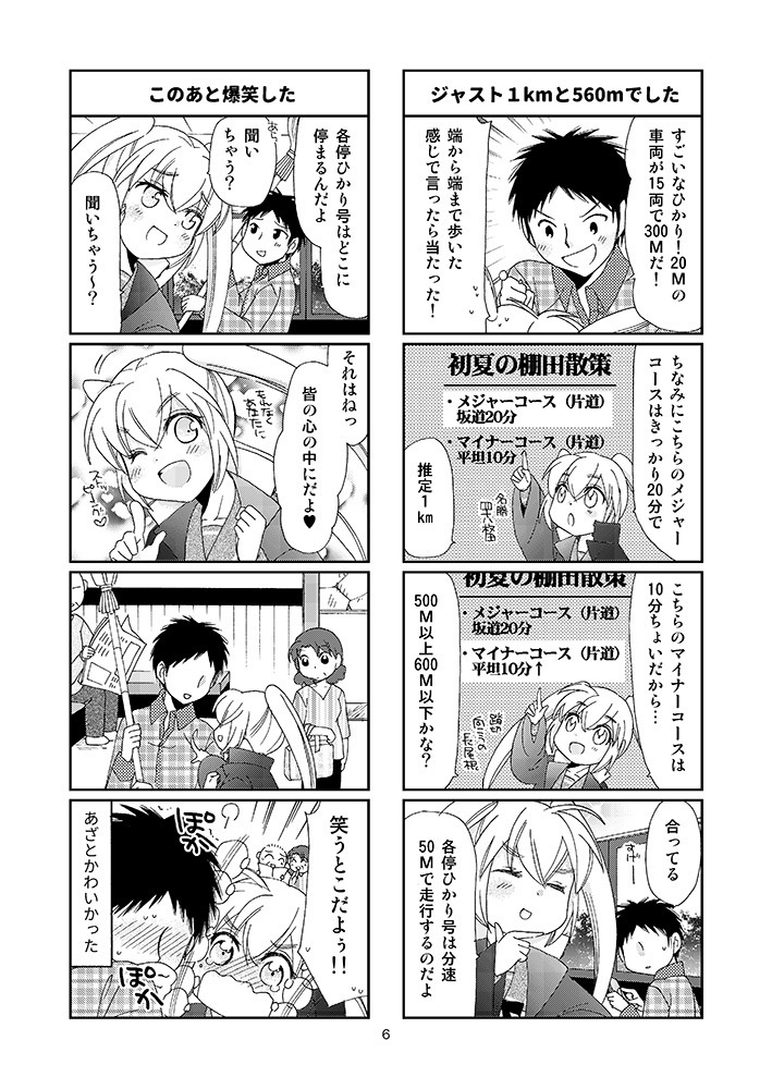 ひかり!出発進行4