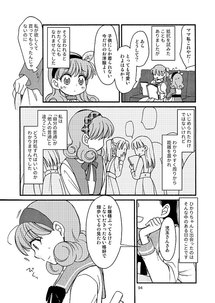 ひかり!出発進行4