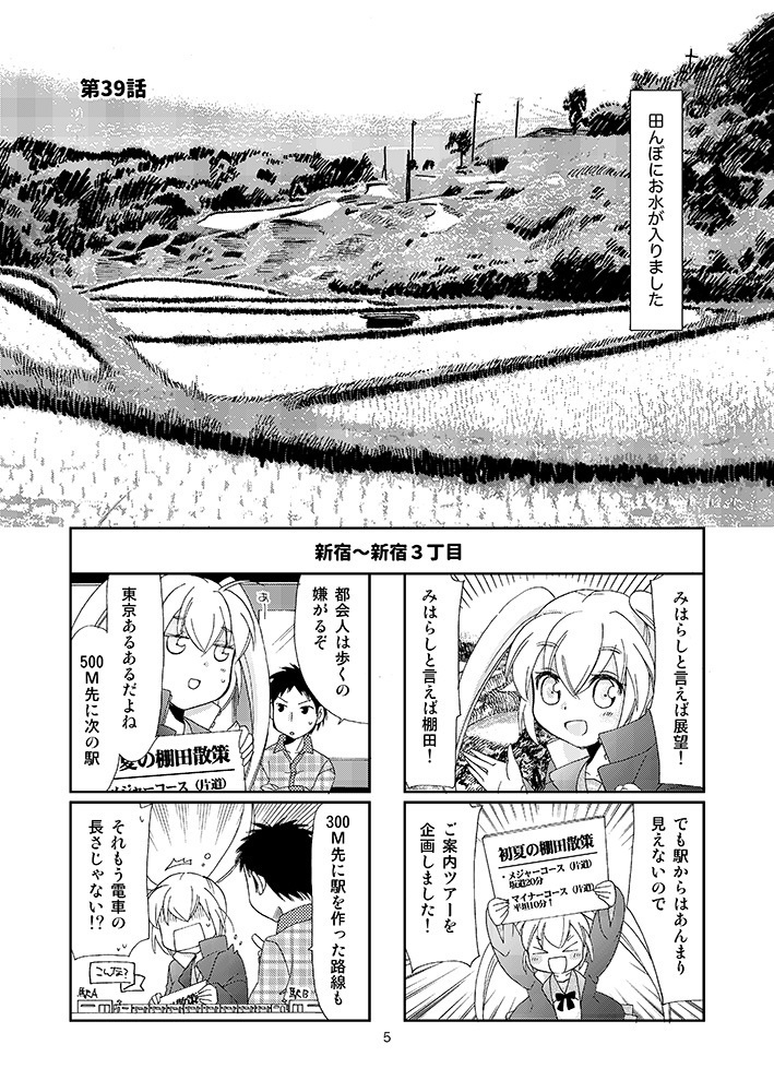 ひかり!出発進行4