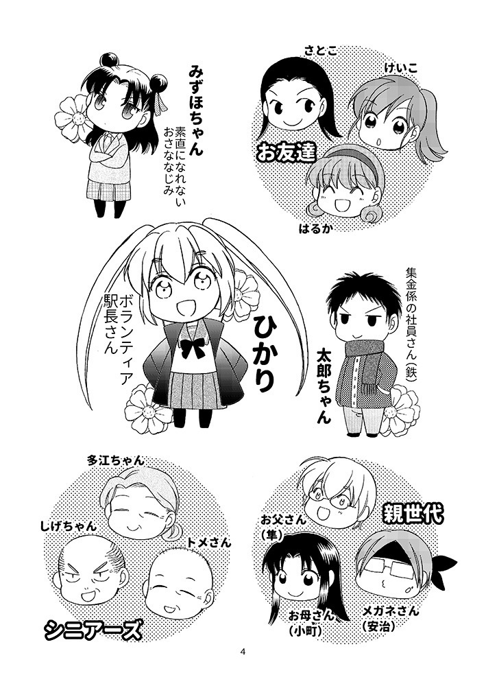 ひかり!出発進行4