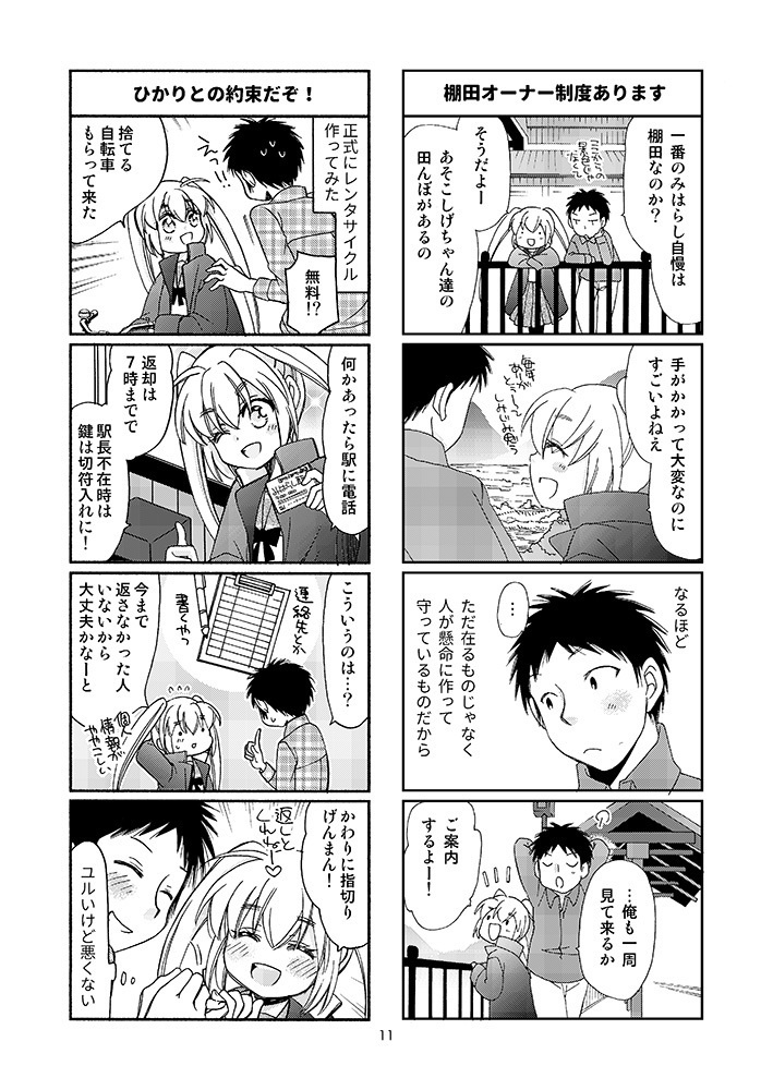 ひかり!出発進行4