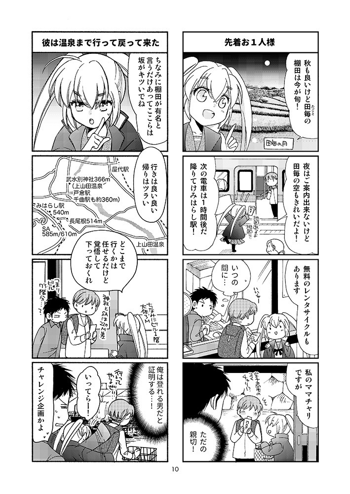 ひかり!出発進行4