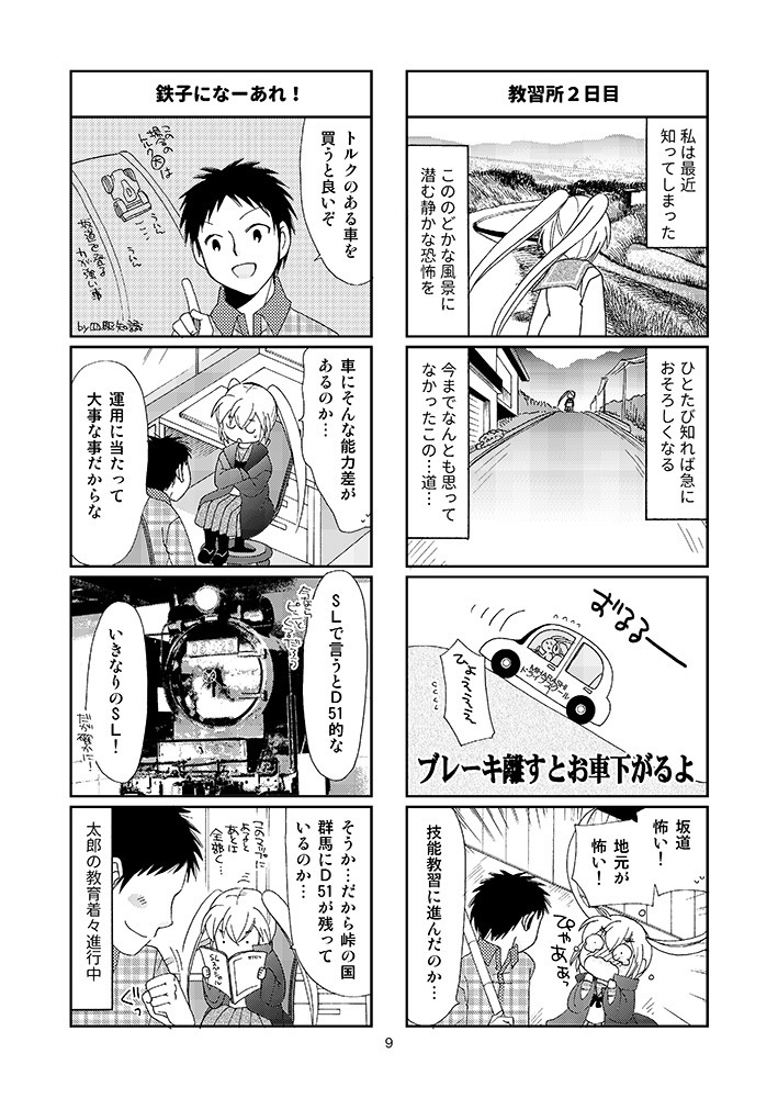 ひかり!出発進行4