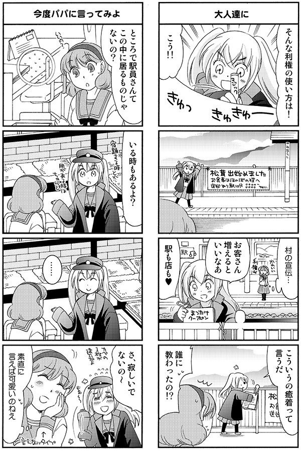 ひかり!出発進行1