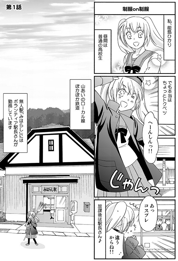 ひかり!出発進行1