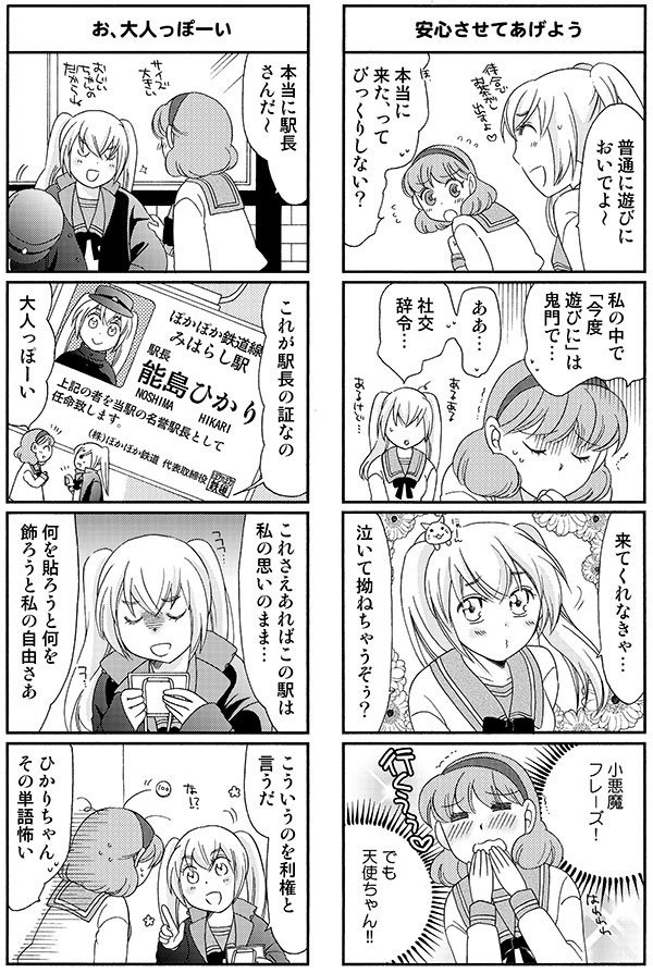 ひかり!出発進行1