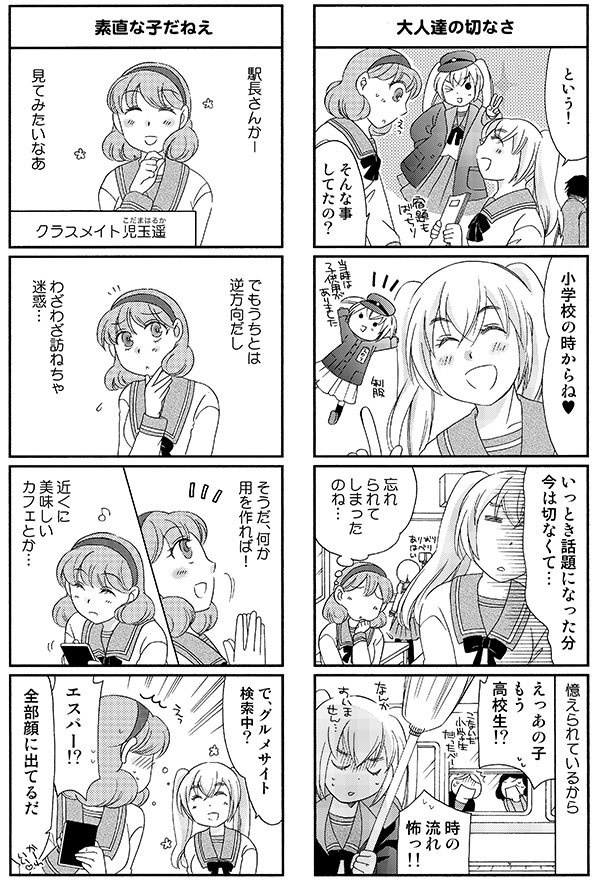 ひかり!出発進行1