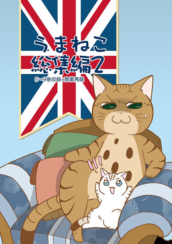 [PDF]うまねこ総集編２