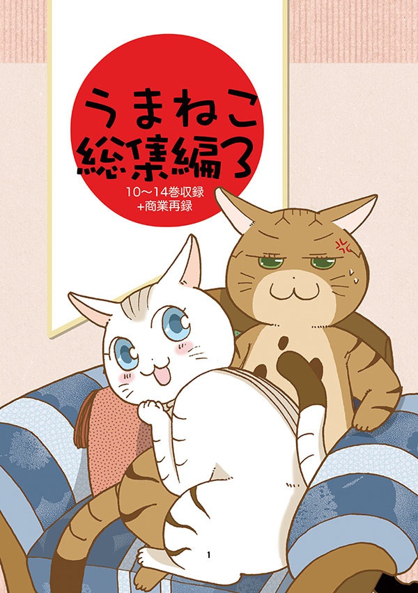 [PDF]うまねこ総集編３
