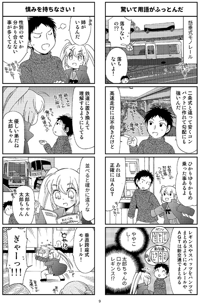 ひかり!出発進行3