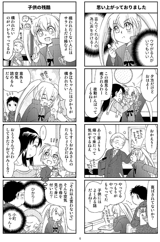 ひかり!出発進行3