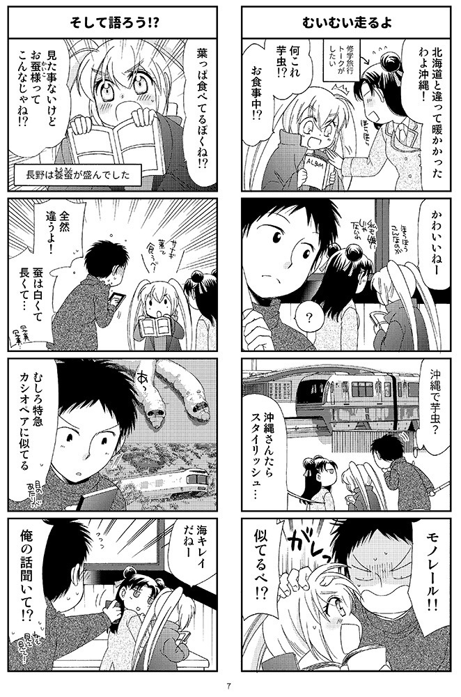 ひかり!出発進行3