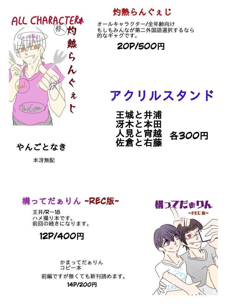 灼熱らんぐぇじ(新刊)
