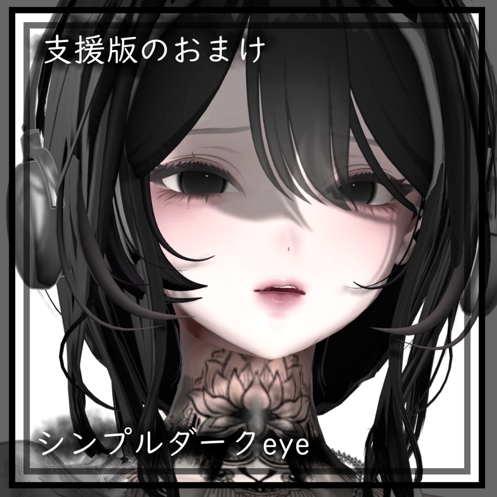 【しゅあん/Shuan 対応】DarkPlum Makeup&Eyes Texture 8collar