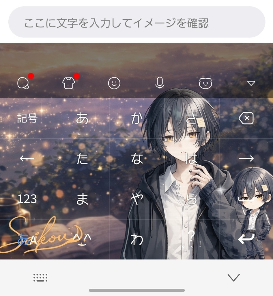 Simejiキーボード背景