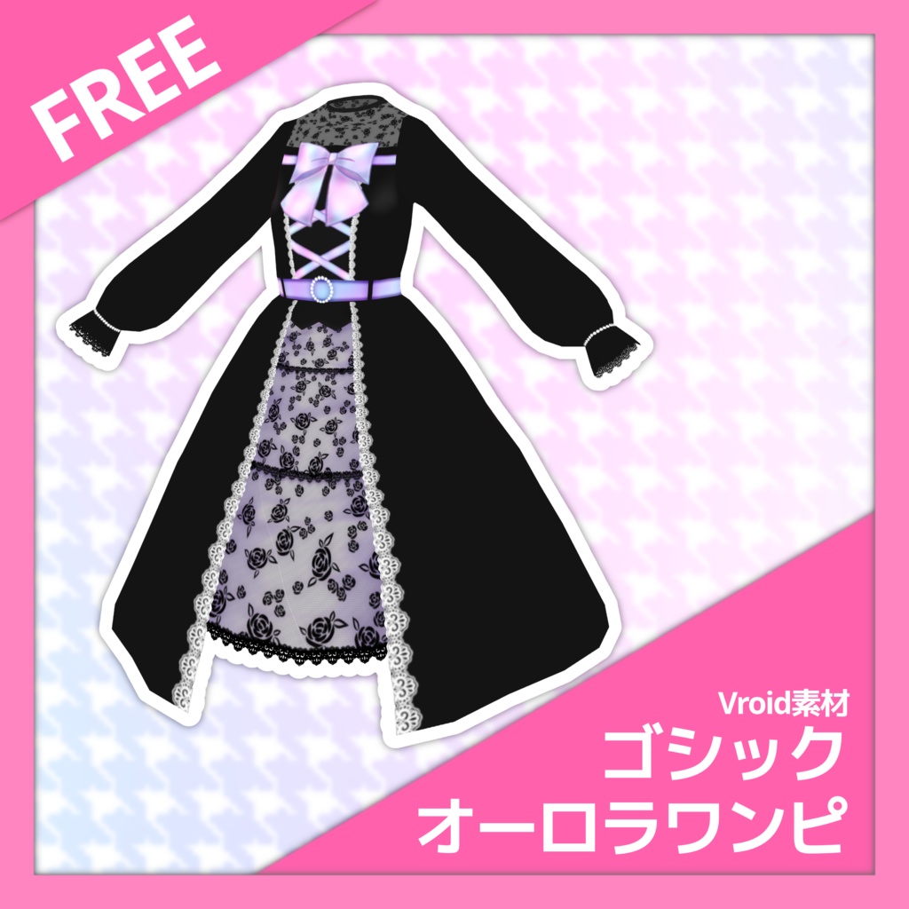 【Vroid対応】ゴシックオーロラワンピースセット
