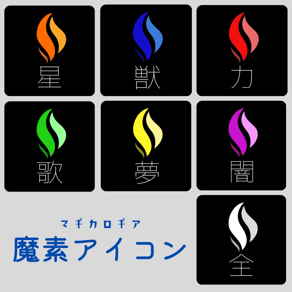 【マギカロギア】MP（魔素）アイコン