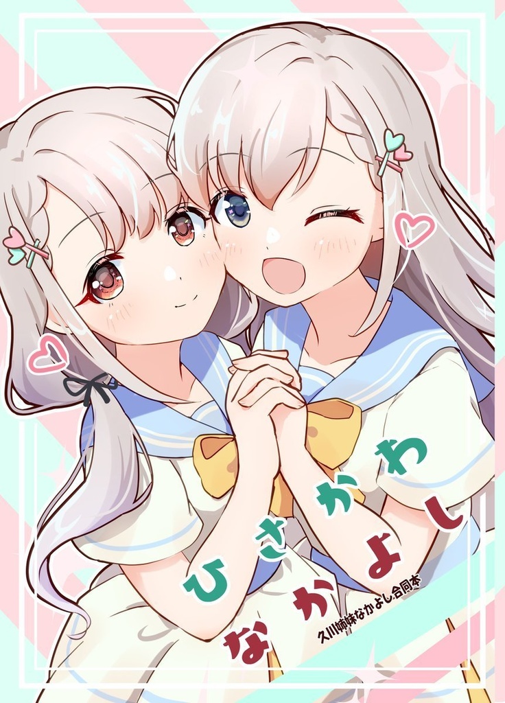 ひさかわなかよし