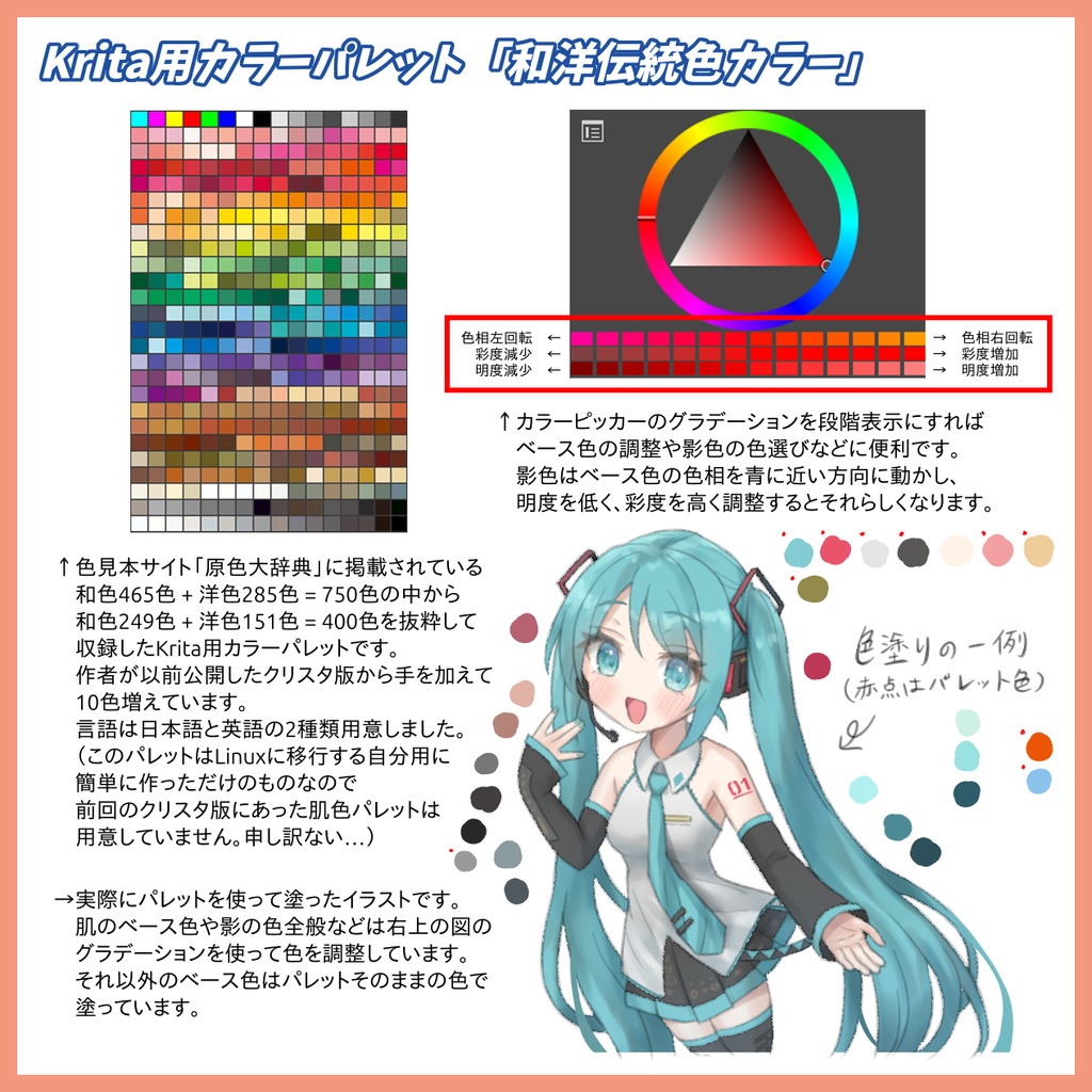 Krita用カラーパレット「和洋伝統色」