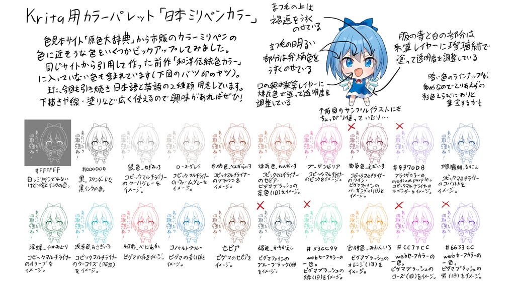Krita用カラーパレット「日本ミリペンカラー」