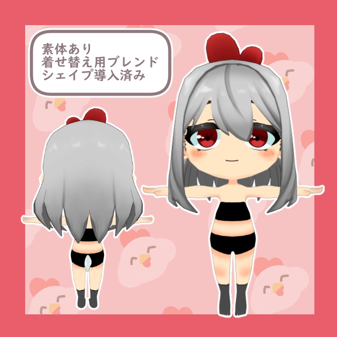 【VRChat想定】オリジナルアバター庭乃冴