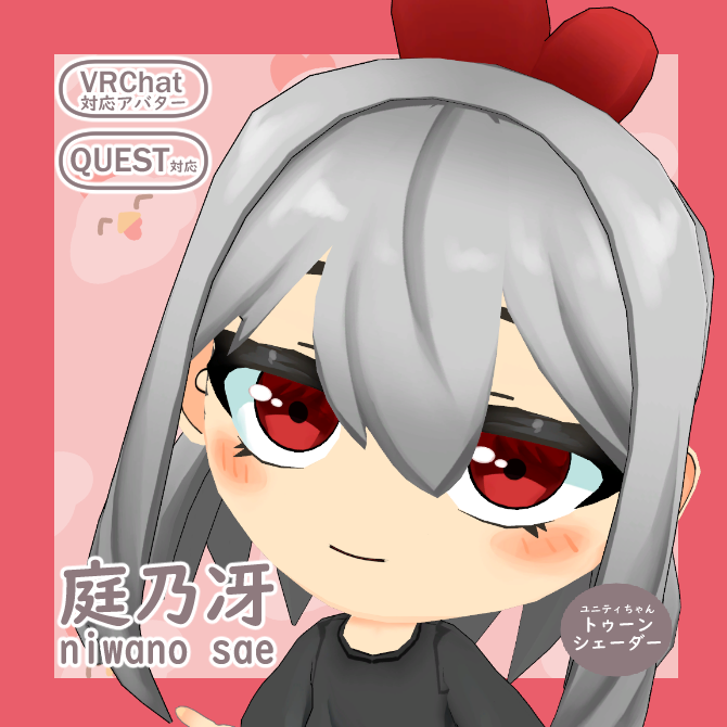 【VRChat想定】オリジナルアバター庭乃冴