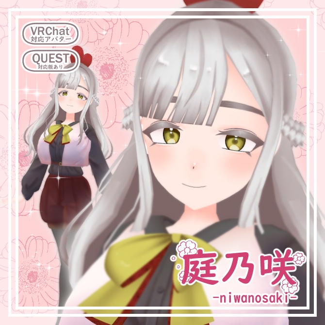 【VRChat想定】オリジナルアバター庭乃咲