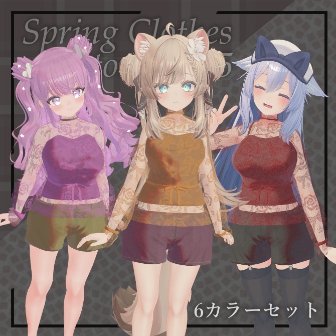 【MA対応】【複数アバター対応】Spring Clothes niwatoriP2025