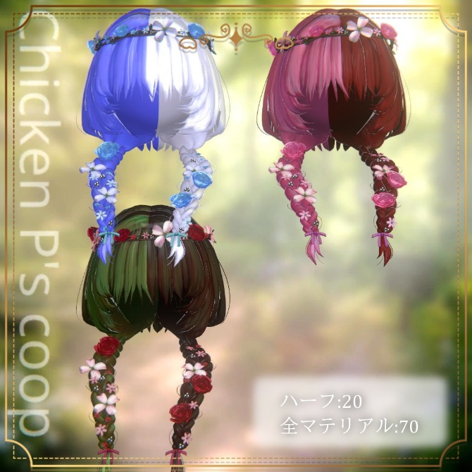 🎉半額セール🎉🌸NP_flower braid_hair🌸【22アバター対応】