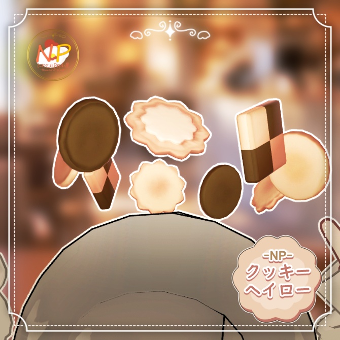 🎉無料配布🎉🍪食べれる!NPクッキーヘイロー🍪【全アバター対応】