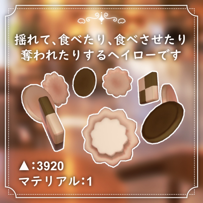🎉無料配布🎉🍪食べれる!NPクッキーヘイロー🍪【全アバター対応】