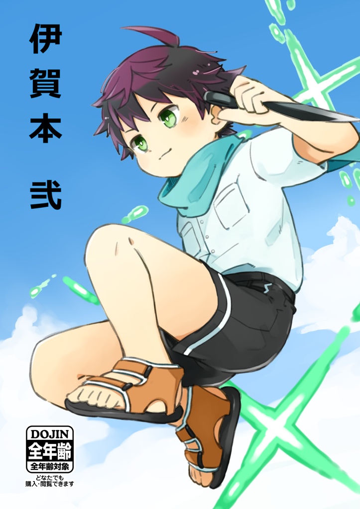 伊賀本 弐
