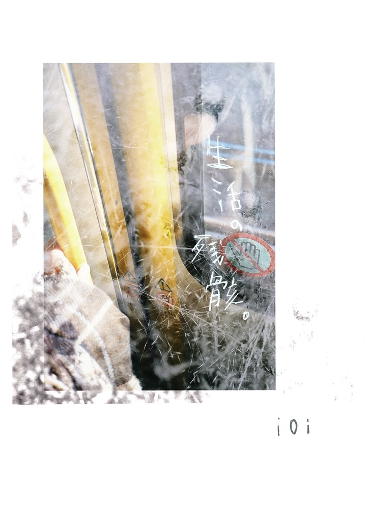 【生活の残骸】ZINE