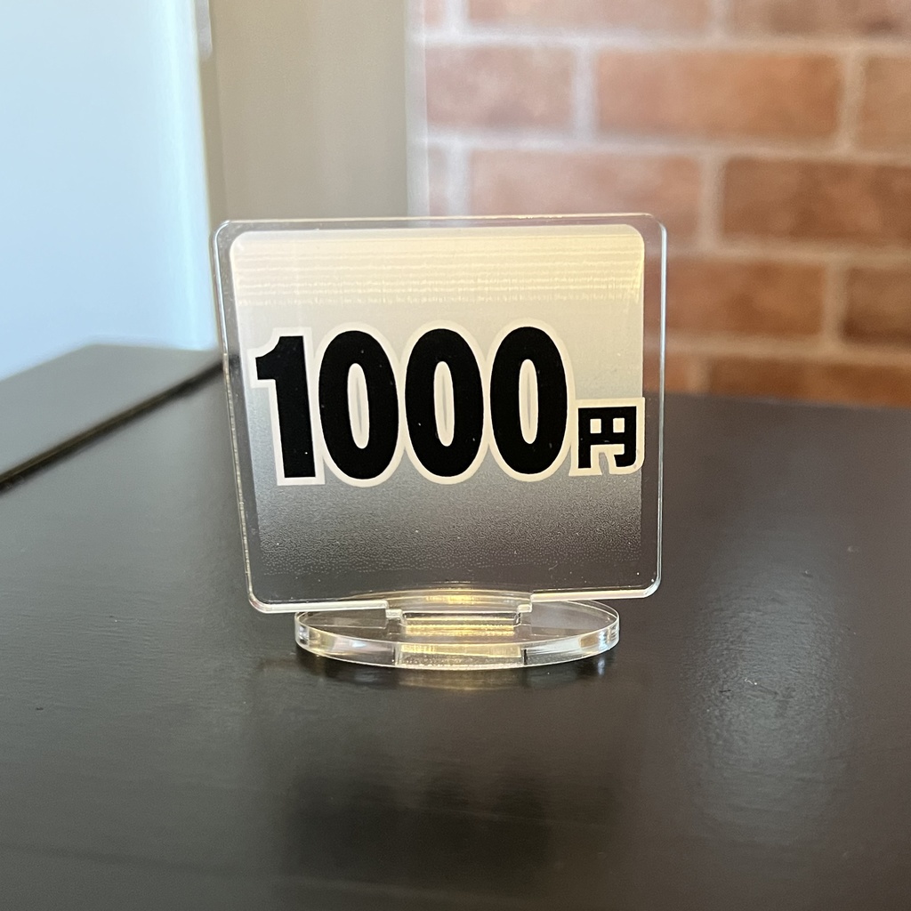 サークル用POPアクスタ（1000円）