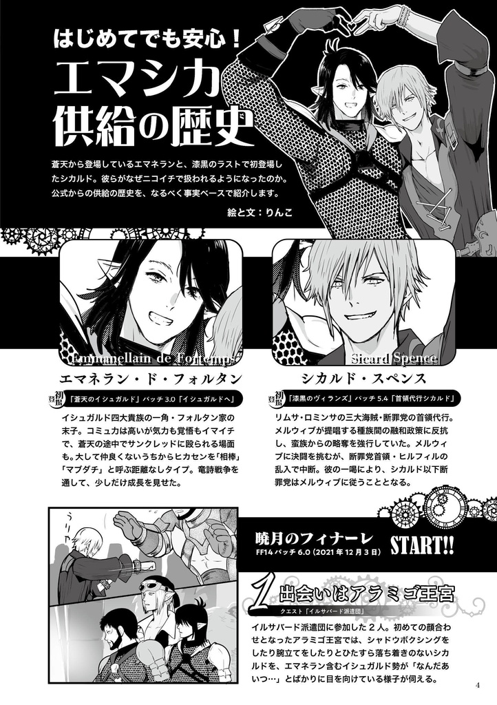 はじめてのエマシカ