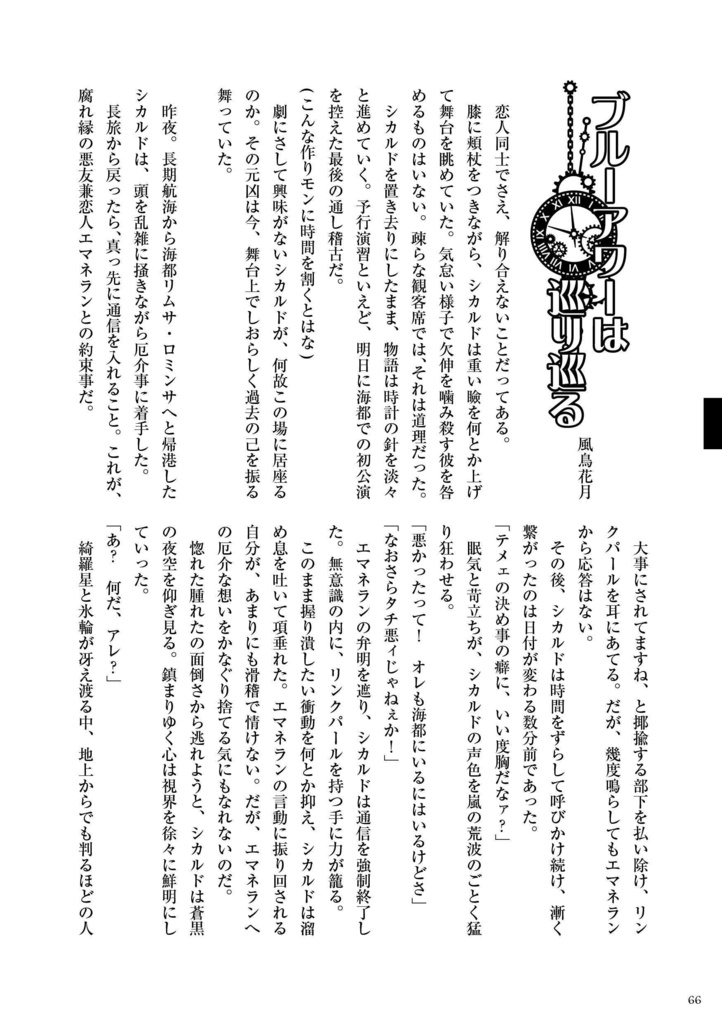 はじめてのエマシカ