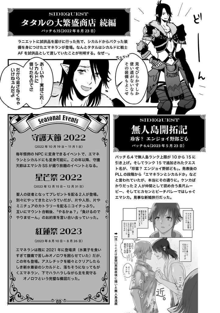 はじめてのエマシカ