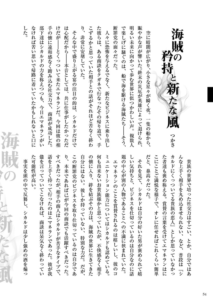 はじめてのエマシカ