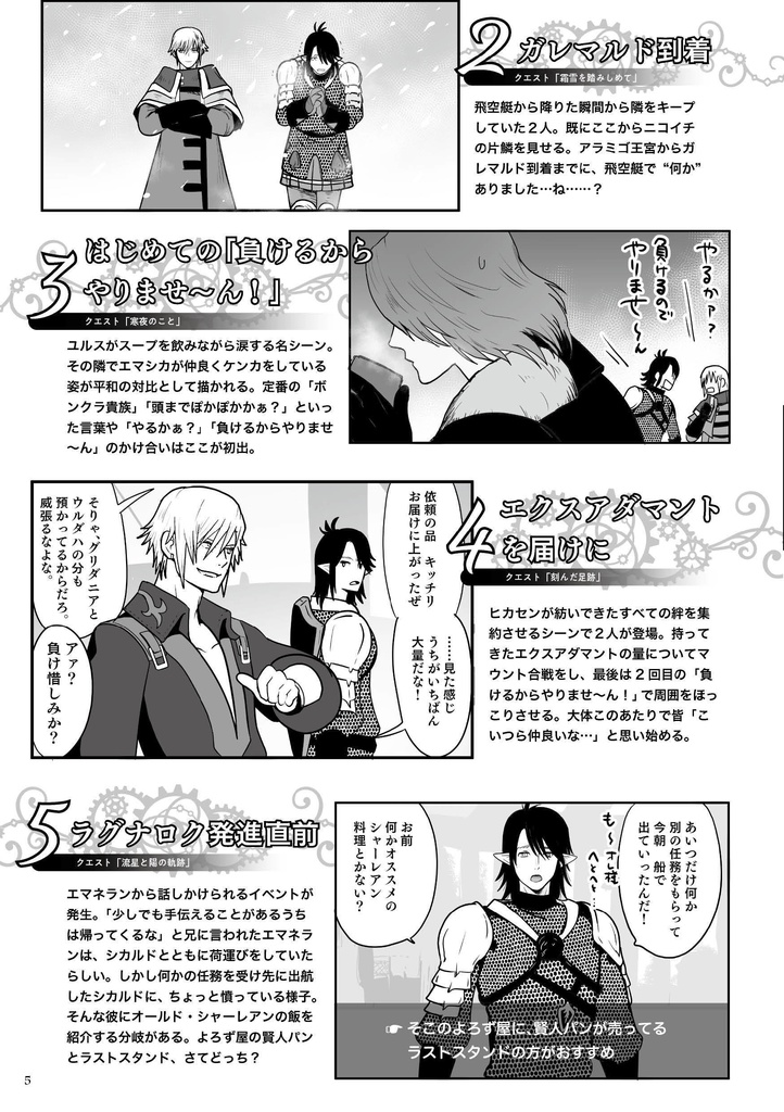 はじめてのエマシカ