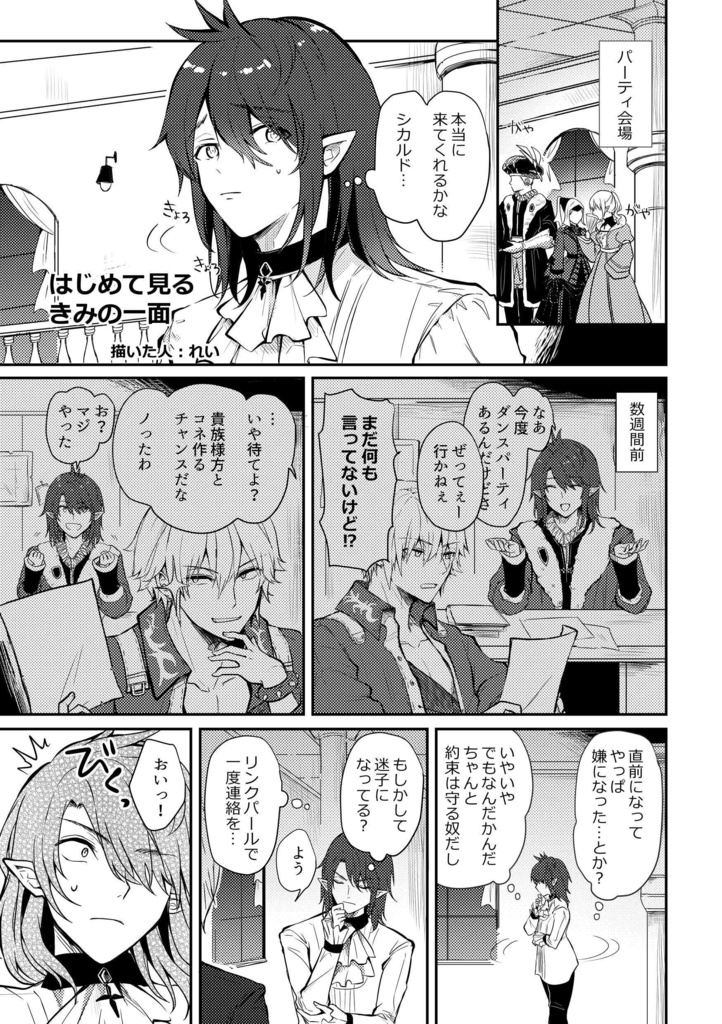 はじめてのエマシカ