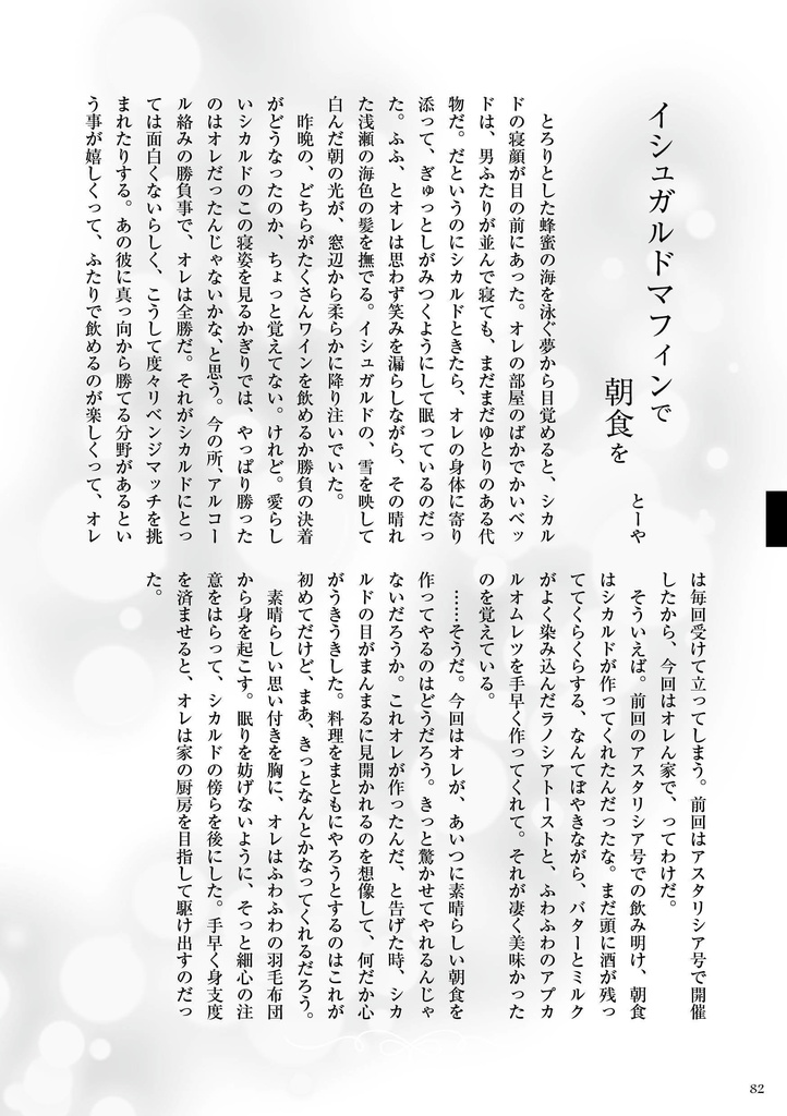 はじめてのエマシカ