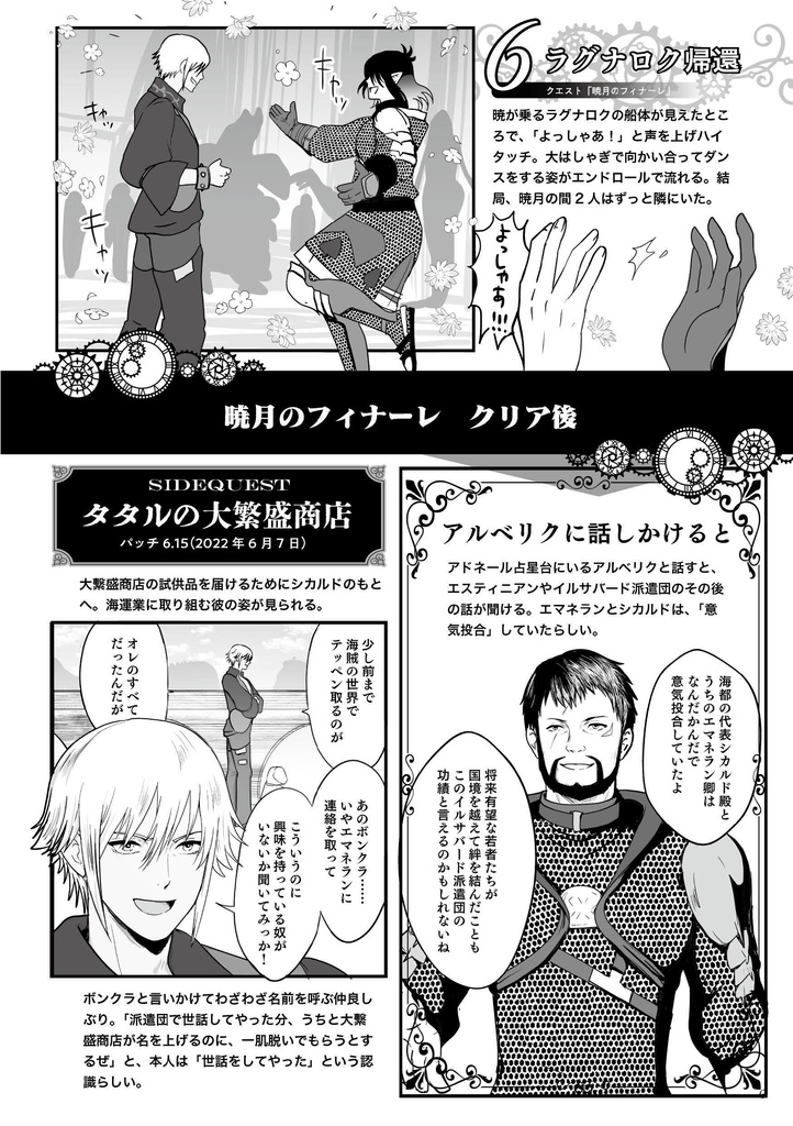 はじめてのエマシカ