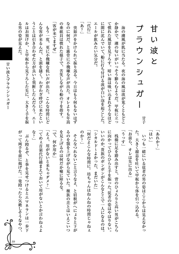 はじめてのエマシカ