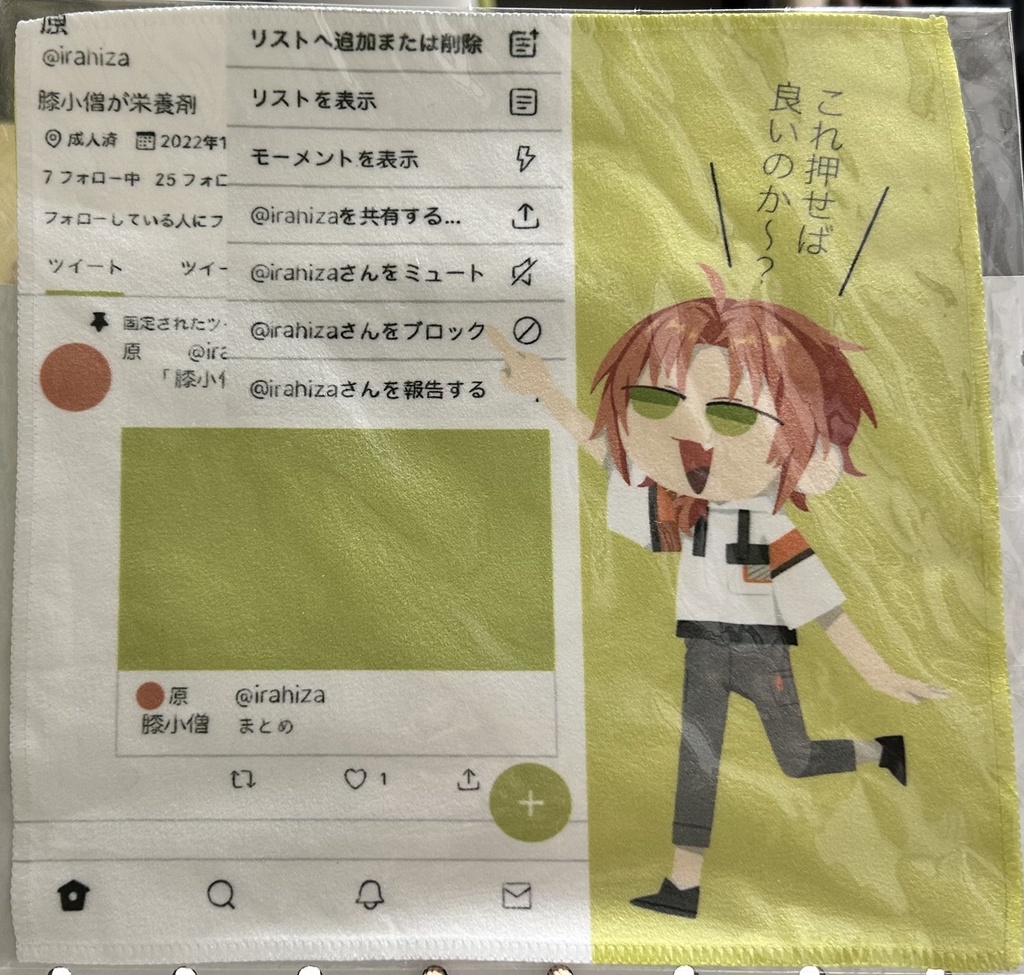 健やかなXライフを手助けしてくれるレオくんハンカチ